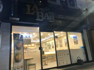 라밥 영등포2호점