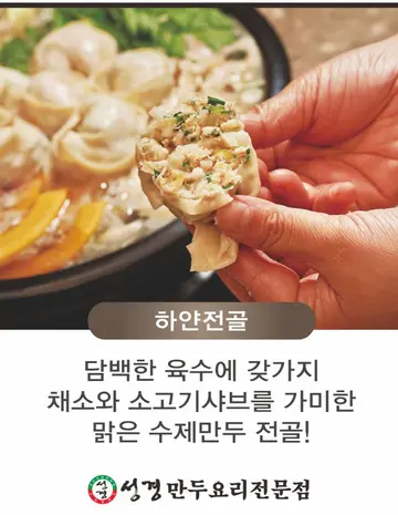 성경만두요리전문점 구미점