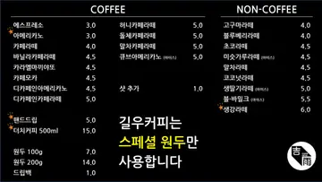 카페길우 전민점