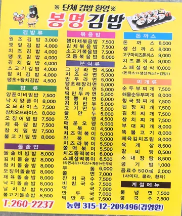 봉명김밥