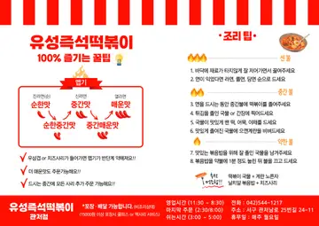 유성즉석떡볶이 관저점