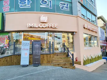 아임일리터 판암점