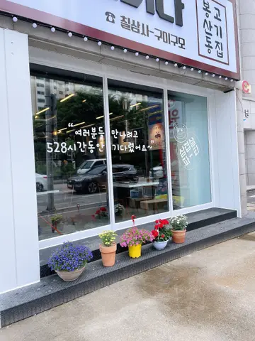 봉산동고기집