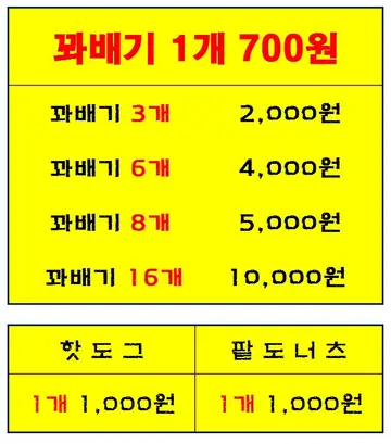 스마일명품찹쌀꽈배기 지저점