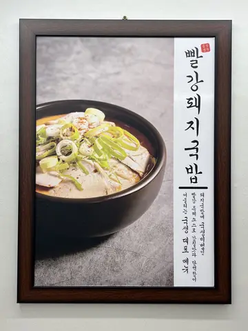 국밥생각 중방점