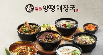일품양평해장국 반구점