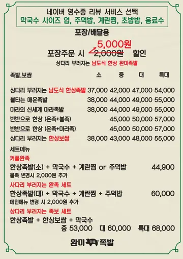 완미족발 서울암사점
