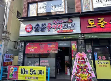 찐이야두마리숯불치킨 학성점
