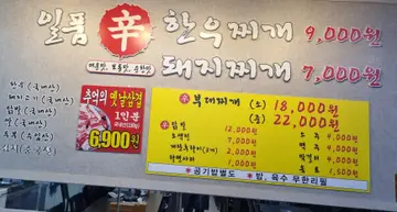 일품신한우찌개돼지찌개 임수점