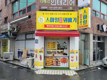 스마일찹쌀꽈배기 반지점
