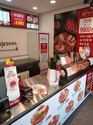 땅스부대찌개 복대점