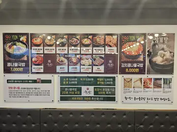한방전주콩나물국밥 반달섬점