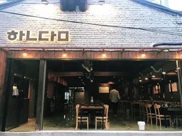 한담