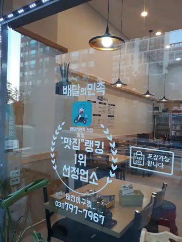 태전아구찜