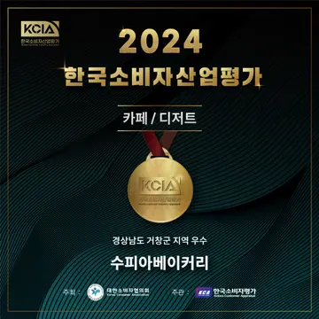 수피아베이커리