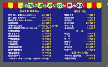 만수포차