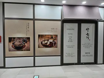 아소정 청량리점