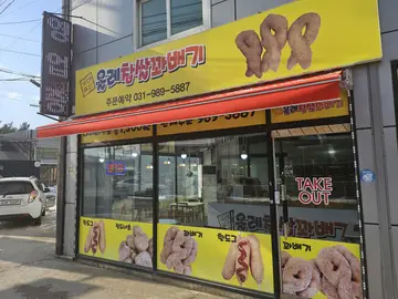올레찹쌀꽈배기 양촌점