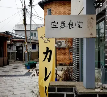 공기식당