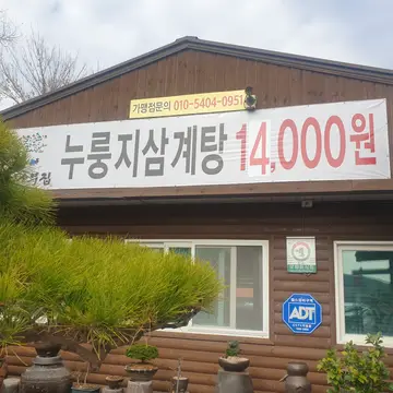 감나무집 계룡점