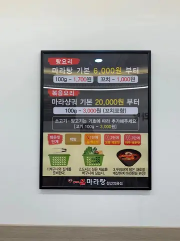 일품마라탕 쌍용점
