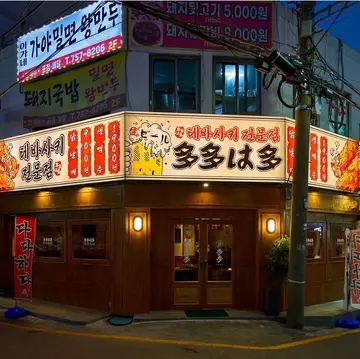 다다하다 부산광안점