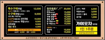 가야국밥 가야포차장유점