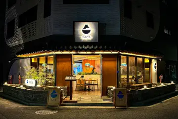 치히로 항동수목원점