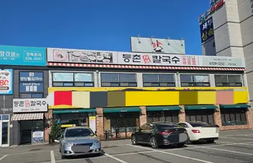 등촌샤브칼국수 진접오남점