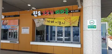 진도소고기대파국