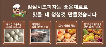 임실치즈피자 거창본점
