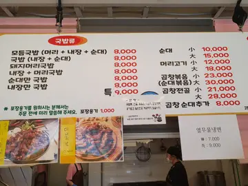 낭월순대