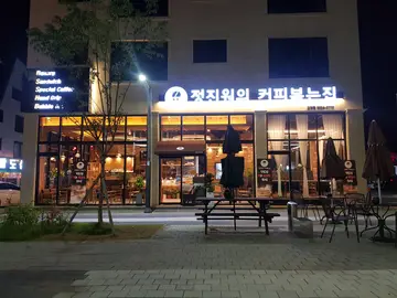 정진원의커피볶는집 고덕점