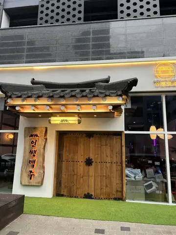인쌩맥주 안산반달섬점