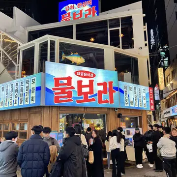 물보라 서면점