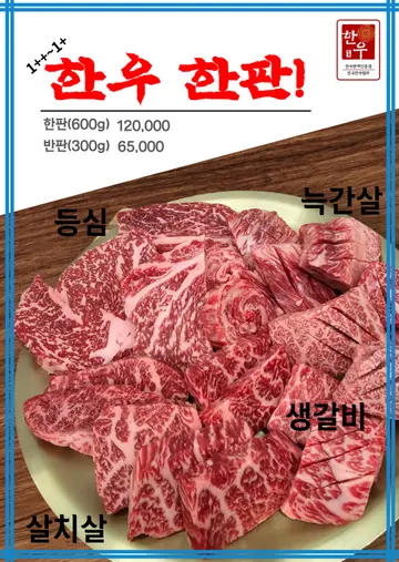 한우 해운대연탄생갈비 송파가락점