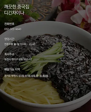 디긴차이나 상동본점