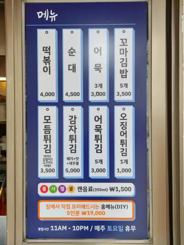 달볶이