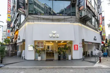 동남집 상동점