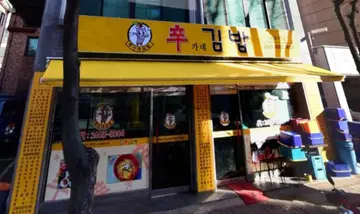 신가네김밥