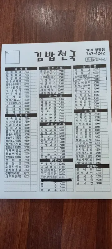 김밥천국 평거10호광장