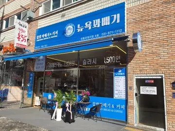 뉴욕꽈배기 장흥유원지점