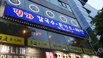필가칼국수돈가스제육