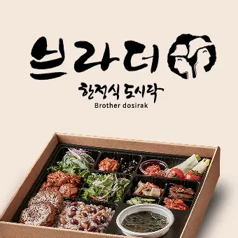 브라더한정식도시락 경주월드점