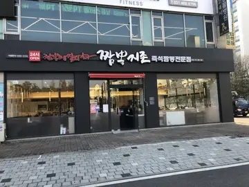 짬뽕지존 정왕점