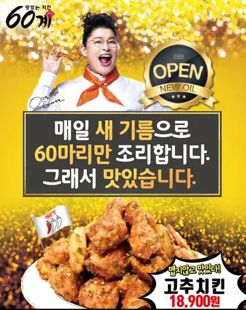 60계치킨 문흥오치점