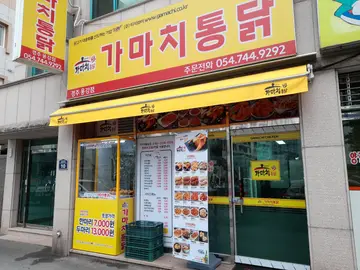 가마치통닭 경주 용강점