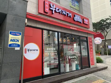 아부찌부대찌개 통진점