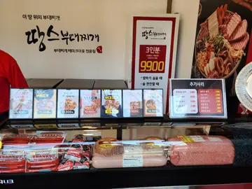 땅스부대찌개 양곡점