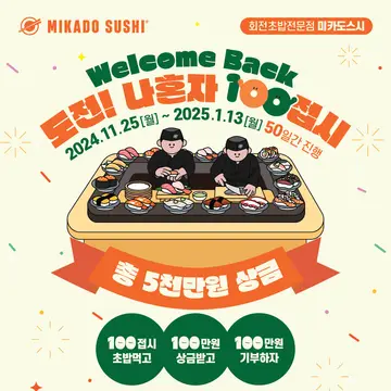 미카도스시 지축역점
